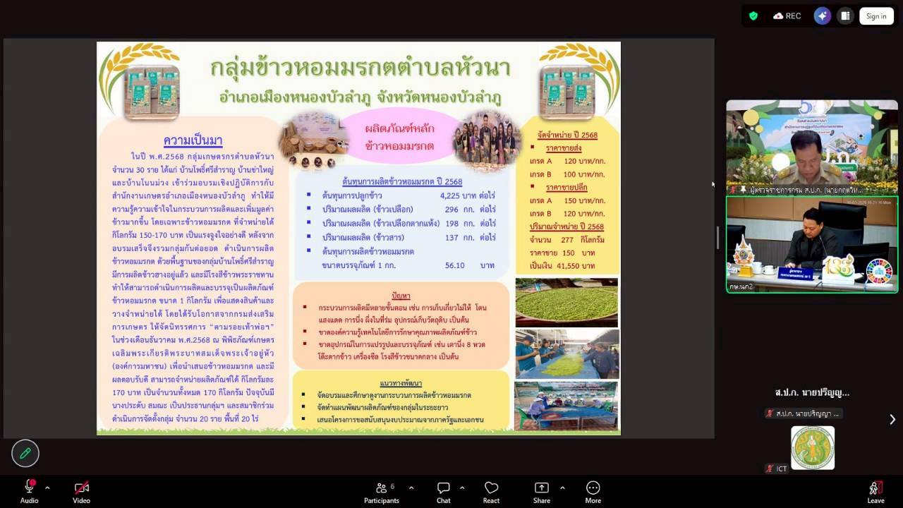 title - ผู้ตรวจราชการ ส.ป.ก. เข้าร่วมการประชุมตรวจติดตามการดำเนินงานตามแผนการตรวจราชการ ของผู้ตรวจราชการกระทรวงเกษตรและสหกรณ์ ประจำปีงบประมาณ พ.ศ. 2569 รอบที่ 1 ในเขตตรวจราชการที่ 10 จังหวัดเลย และจังหวัดหนองบัวลำภู